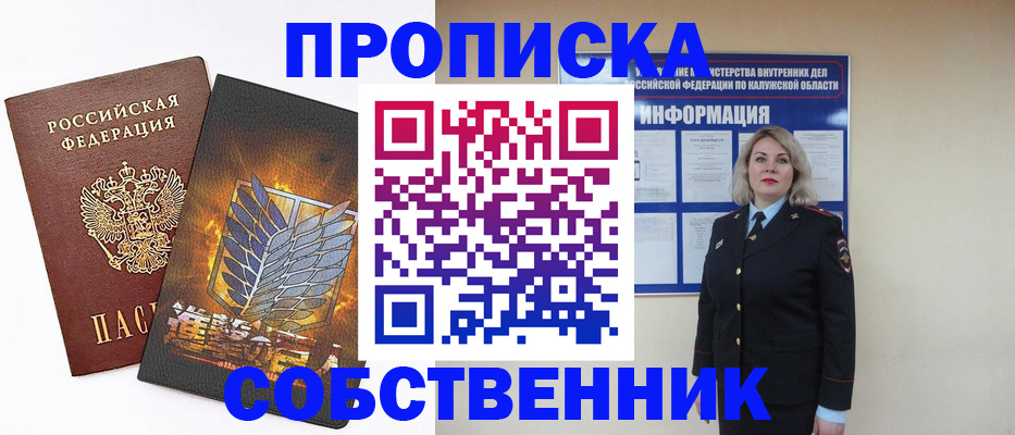 прописка в Кольчугино